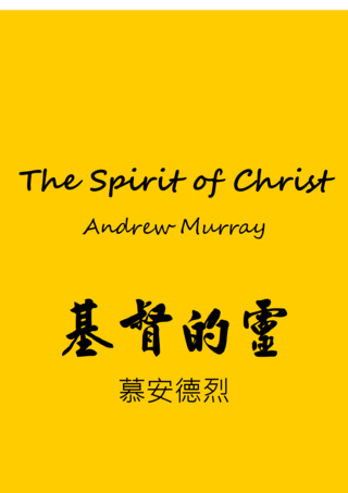 21 The Spirit of Christ by Andrew Murray基督的靈慕安德烈